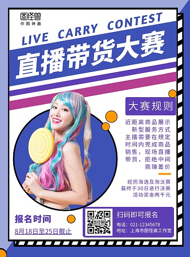 直播带货大赛蓝色创意宣传海报
