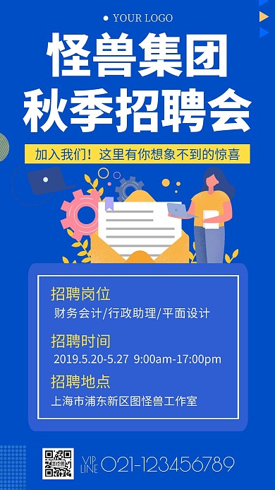 蓝色扁平风秋季招聘会集团招聘