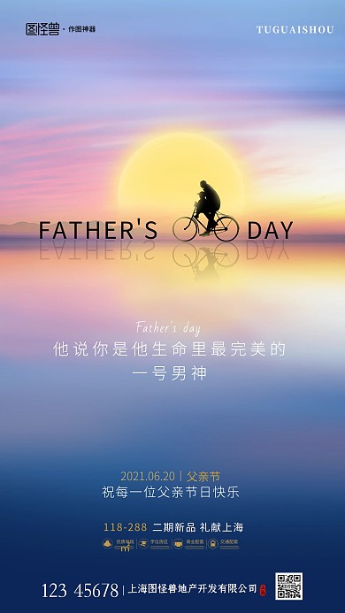 原创意父亲节摄影图地产手机海报