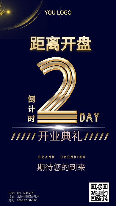 开业典礼倒计时边框蓝色简约大气手机海报