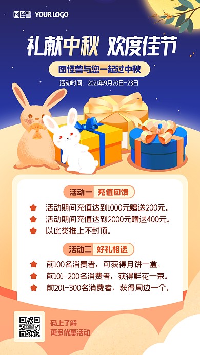 中秋节活动宣传扁平卡通手机海报
