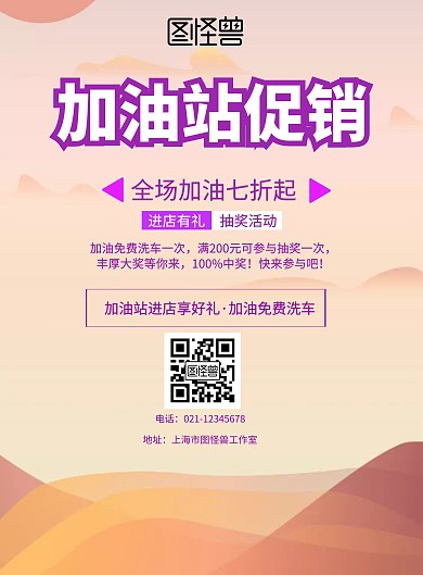 加油站促销宣传单
