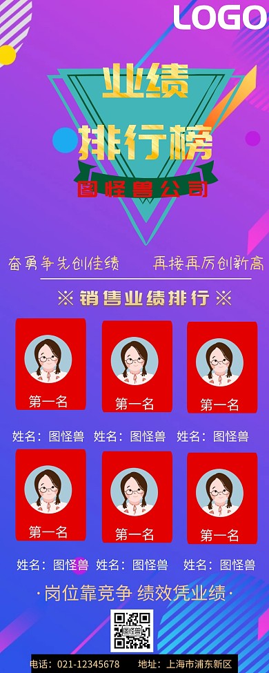 公司年度业绩销售营销长图