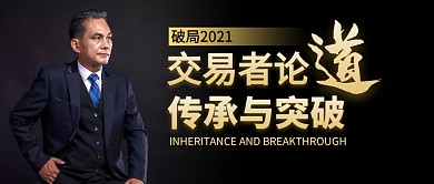 交易者论道黑色公众号封面首图