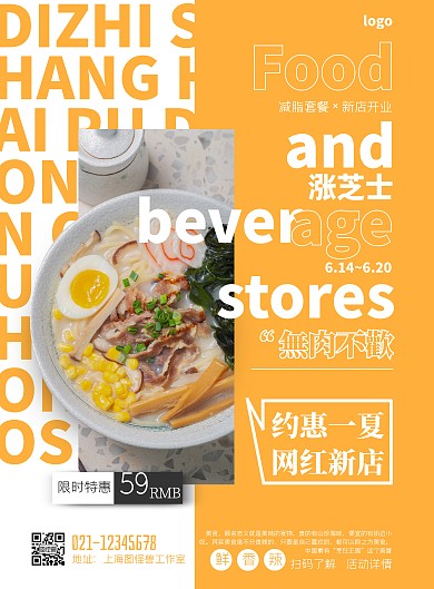 餐饮新店试业美食摄影风竖版海报