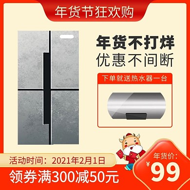 过年不打烊数码电器促销淘宝主图直通车海报