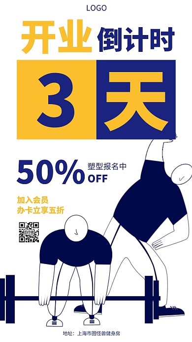 健身房年后开业倒计时手机海报