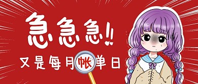 公众号封面着急红色简约公众号首图