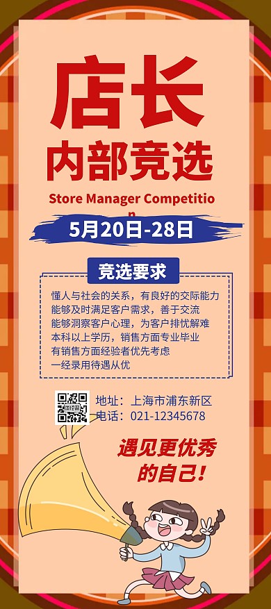 简约卡通创意红色内部竞聘宣传展架