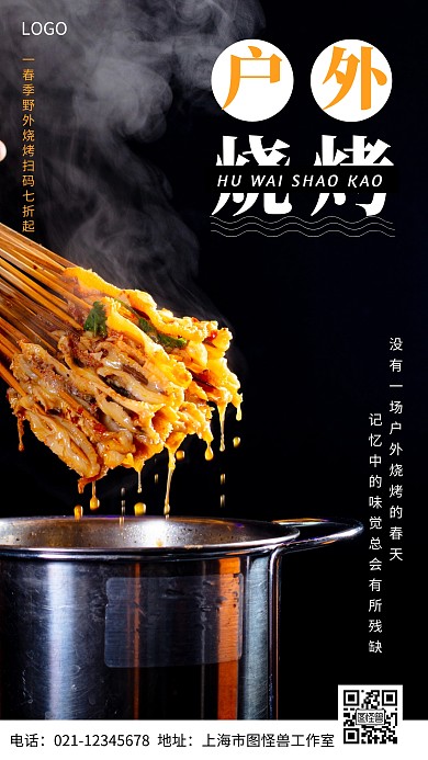 摄影图户外烧烤白色简约风手机海报