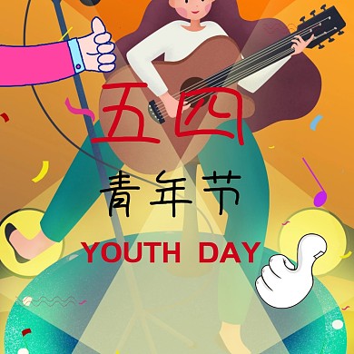 五四青年节YOUTH黄色简约公众号配图