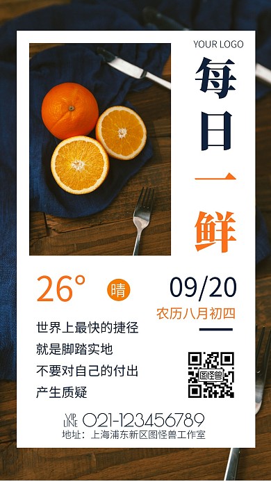 每日一鲜海报分享黄色简约风宣传日签	