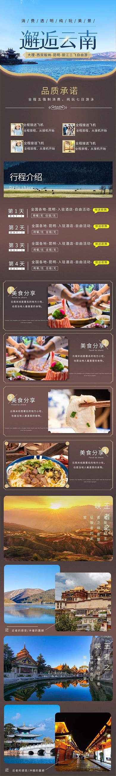 简约邂逅云南旅游详情页
