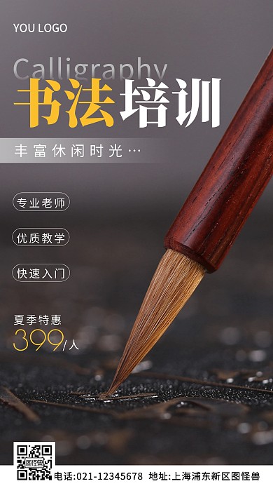 书法培训白色简约风摄影图海报