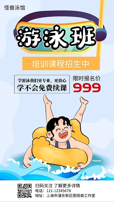 卡通游泳兴趣培训班海报
