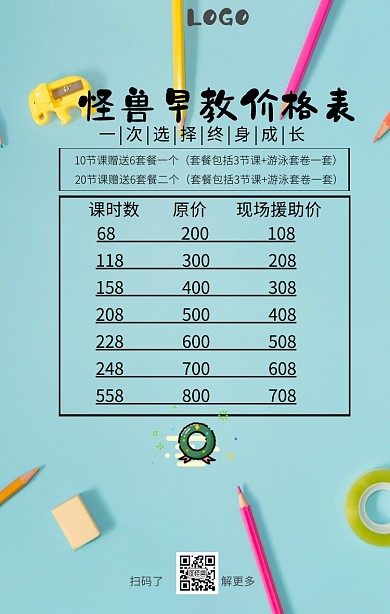 早教价格表卡通简约手机海报