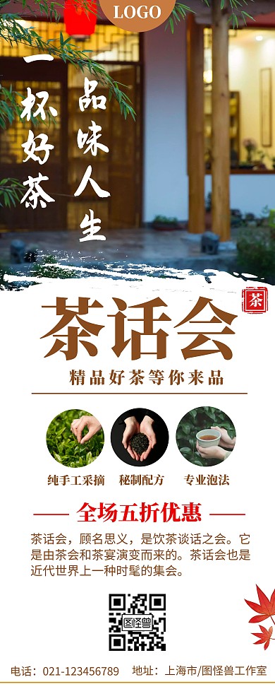时尚好看茶话会易拉宝