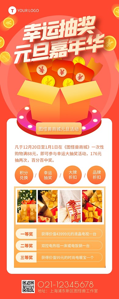 红色喜庆商场线下抽奖活动营销长图