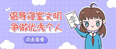 争做优秀个人卡通风公众号封面首图