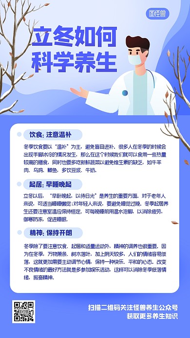 立冬节气养生科普扁平蓝色手机海报
