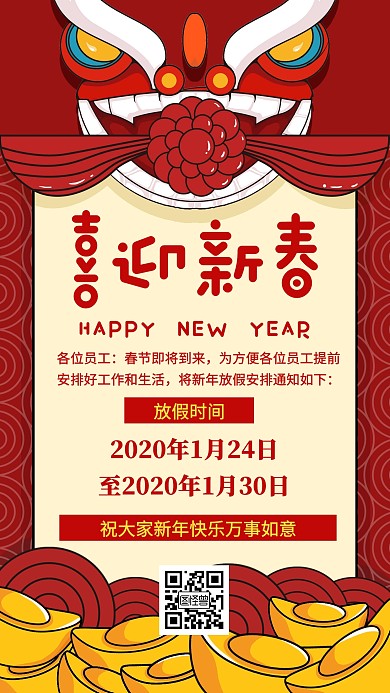 红色喜庆放假海报文字版手机海报