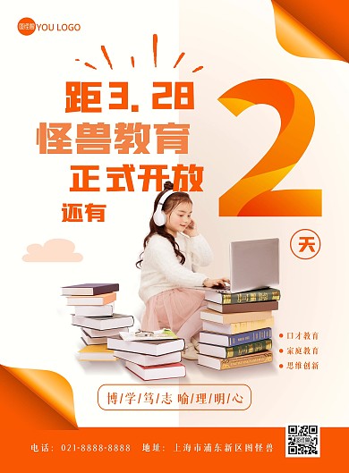 教育行业开业倒计时橙色创意印刷海报