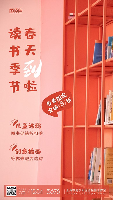 春天书店促销粉色摄影图海报