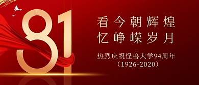 大气红金周年庆祝福公众号封面首图