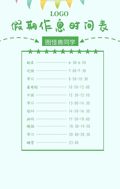 作息时间表卡通图手机海报