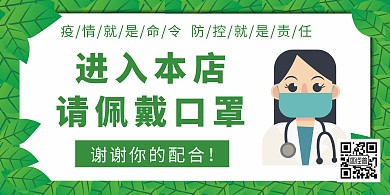绿色简约请佩戴口罩抗击疫情横版海报