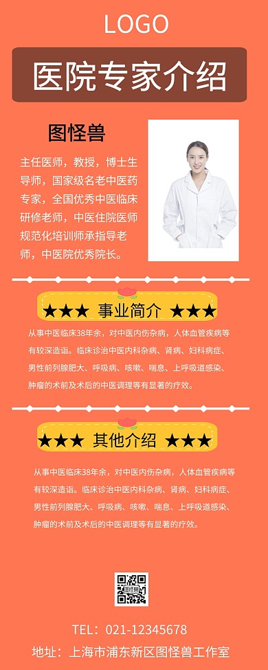 医院专家介绍卡通营销长图