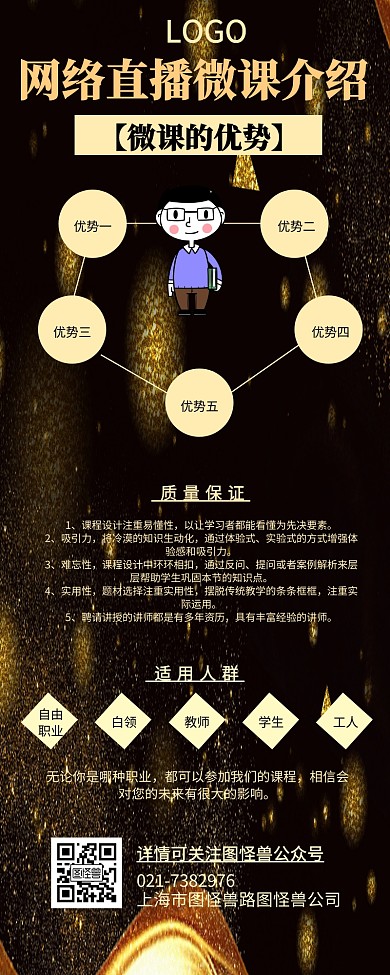 黑金高档大气网络微课宣传课程营销长图压轴知识点