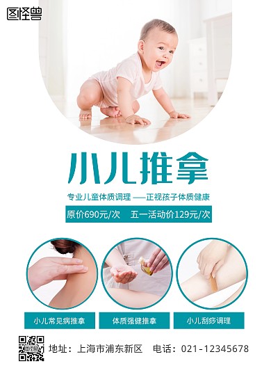 小儿推拿五一活动海报白色绿色宣传