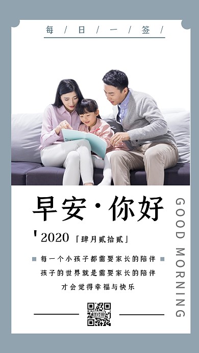 父母和孩子日签l蓝色简约早安