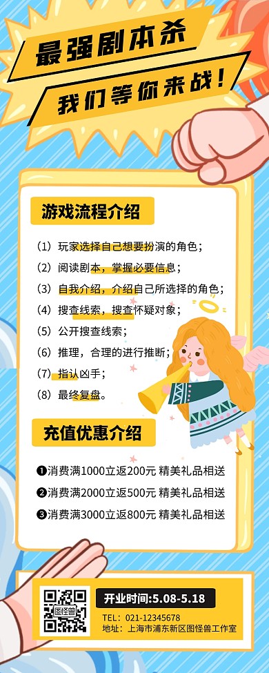 剧本杀游戏介绍报名活动宣传创意长图