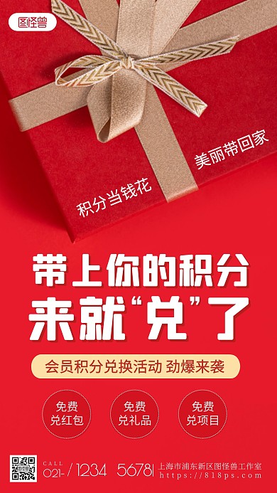 通用型积分兑换会员红色活动摄影图海报