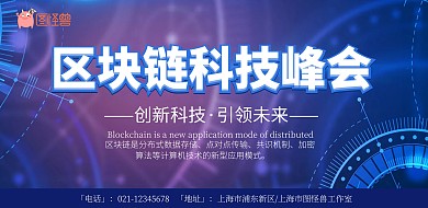 区块链科技风横版海报