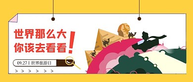 黄色创意插画世界旅游日公众号封面