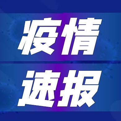简约大气提醒疫情防控公众号次图