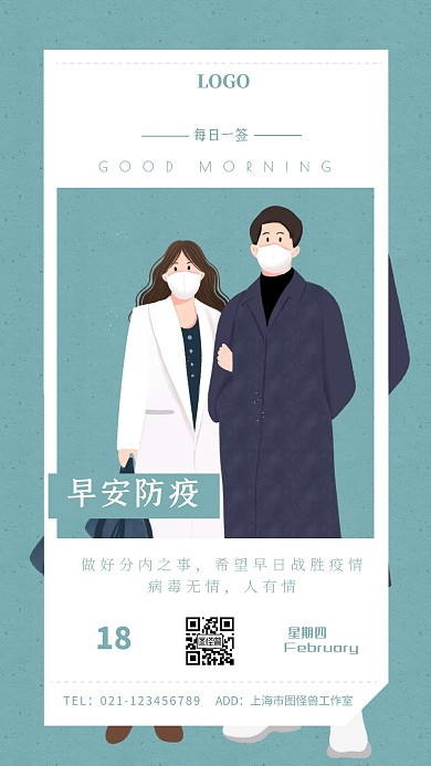 防疫早安蓝色简约日签