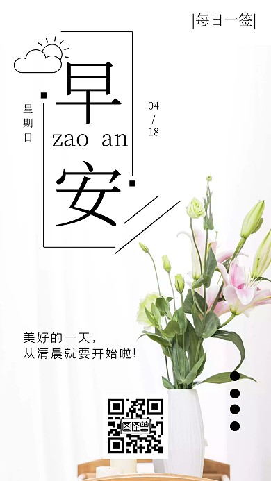早安清新温暖治愈风景日签