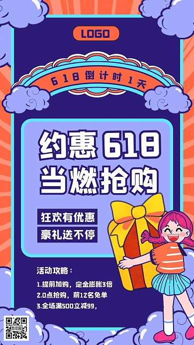 618狂欢倒计时活动促销营销手机海报