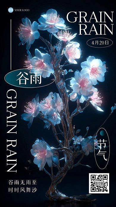唯美金属花朵谷雨3D海报
