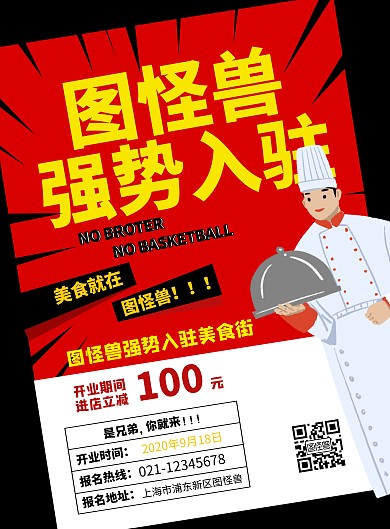 品牌前十入驻开业活动宣传海报
