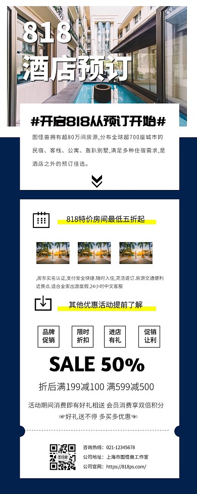 818促销详情长图