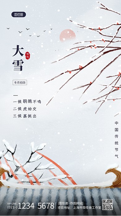 大雪二十四节气温馨祝福简约手机海报