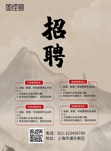 2019春招招聘大气创意管理招聘海报