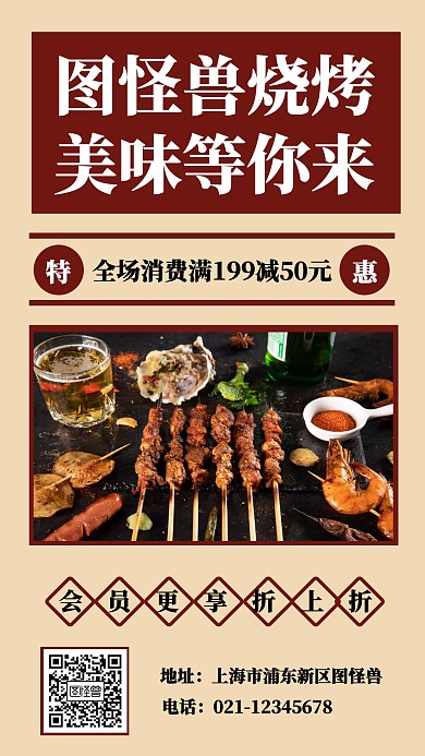 复古风烧烤大排档店手机海报模板