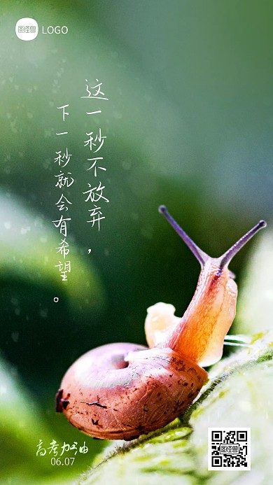 高考励志语录高考励志日签摄影图海报