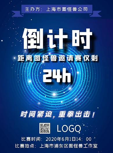 比赛倒计时简约科技蓝色酷帅海报